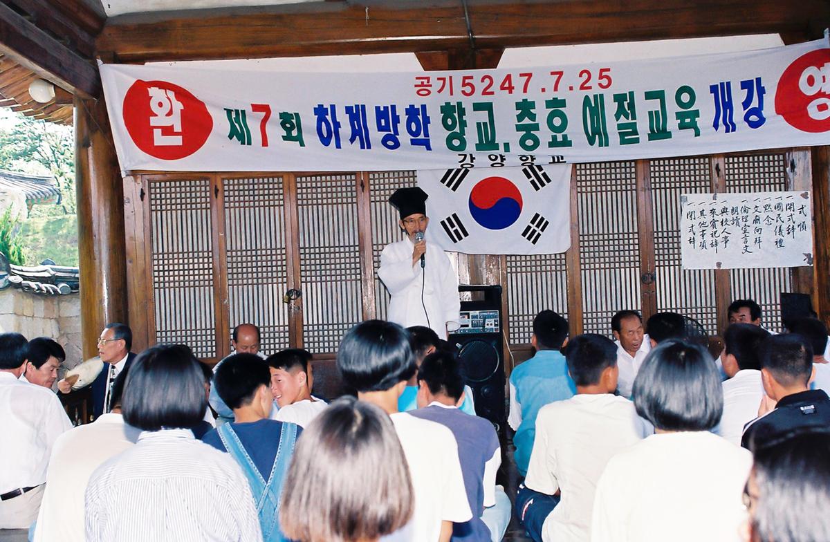 하계방학 향교,충효 예절교육 개강