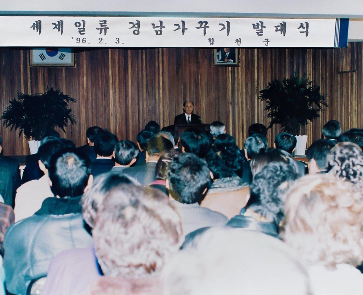 세계일류 경남가꾸기 발대식
