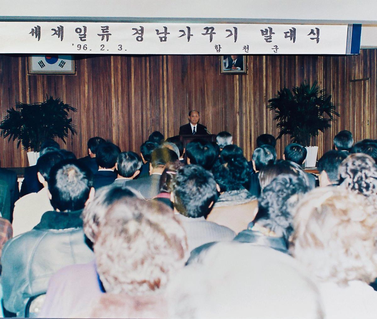 세계일류 경남가꾸기 발대식