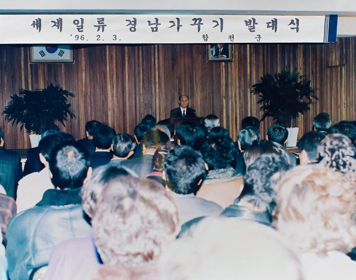 세계일류 경남가꾸기 발대식