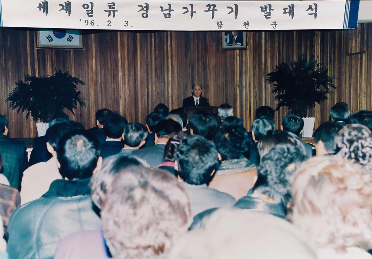 세계일류 경남가꾸기 발대식