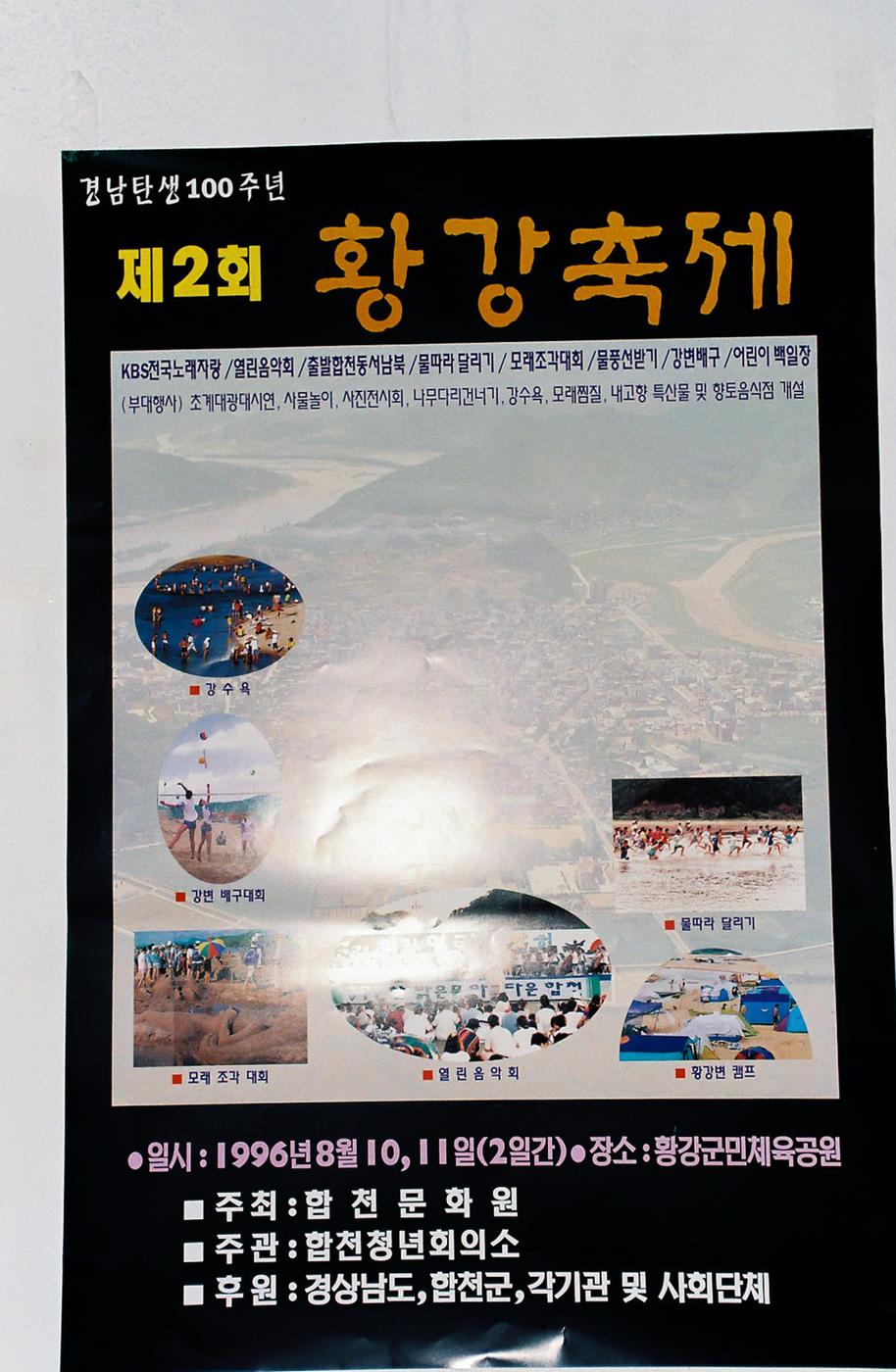 제2회 황강축제 포스터