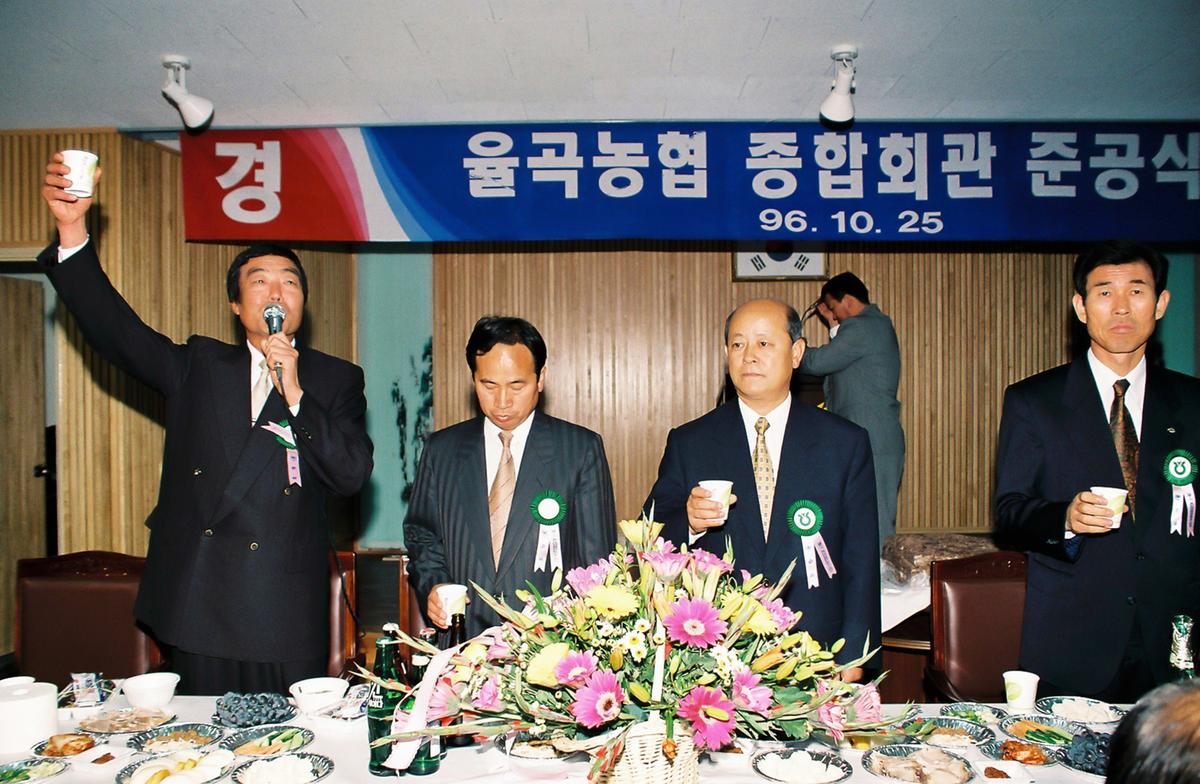 율곡농협 종합회관 준공식