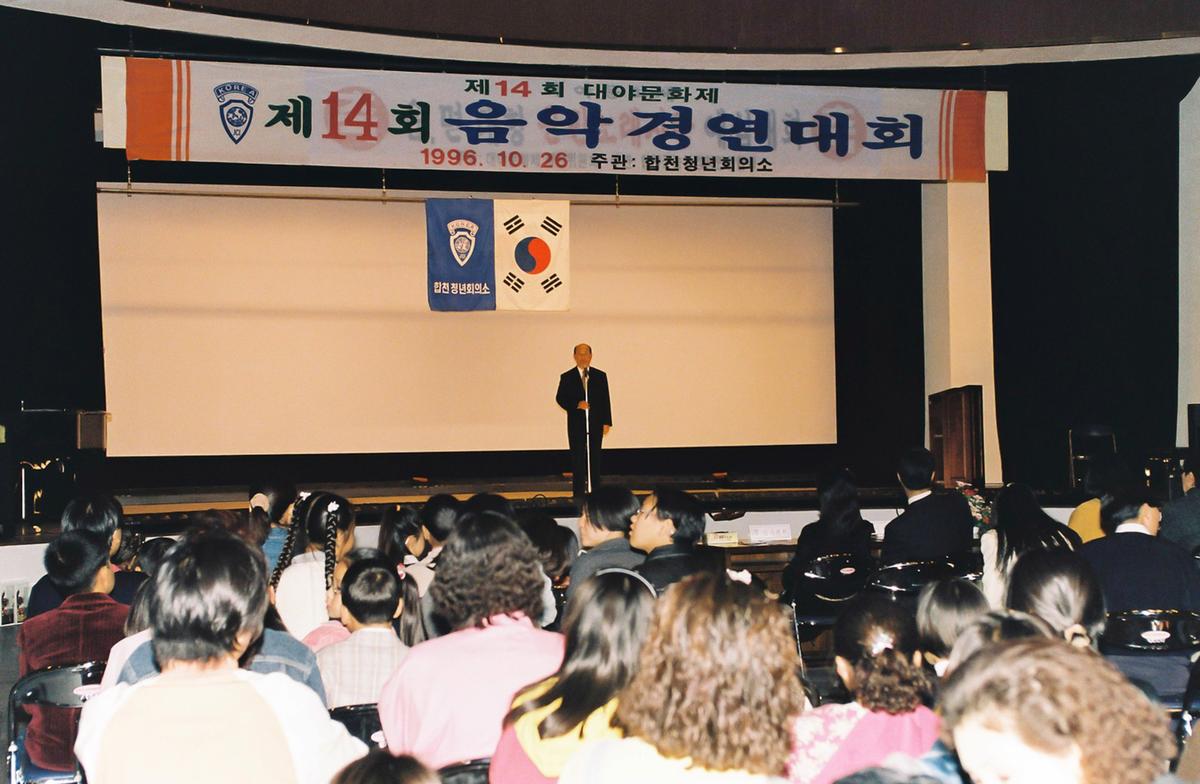 제14회 음악경연대회