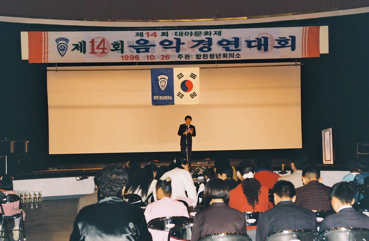 제14회 음악경연대회