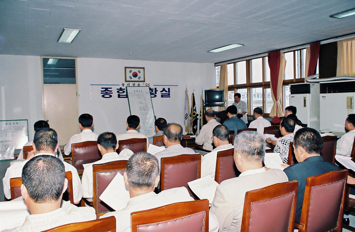 을지연습 96 종합상황실