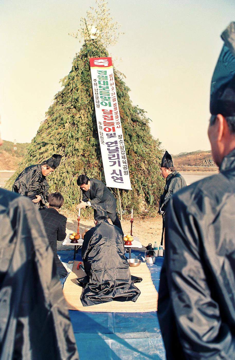 정월대보름맞이 달집놀이 및 연날리기 시연