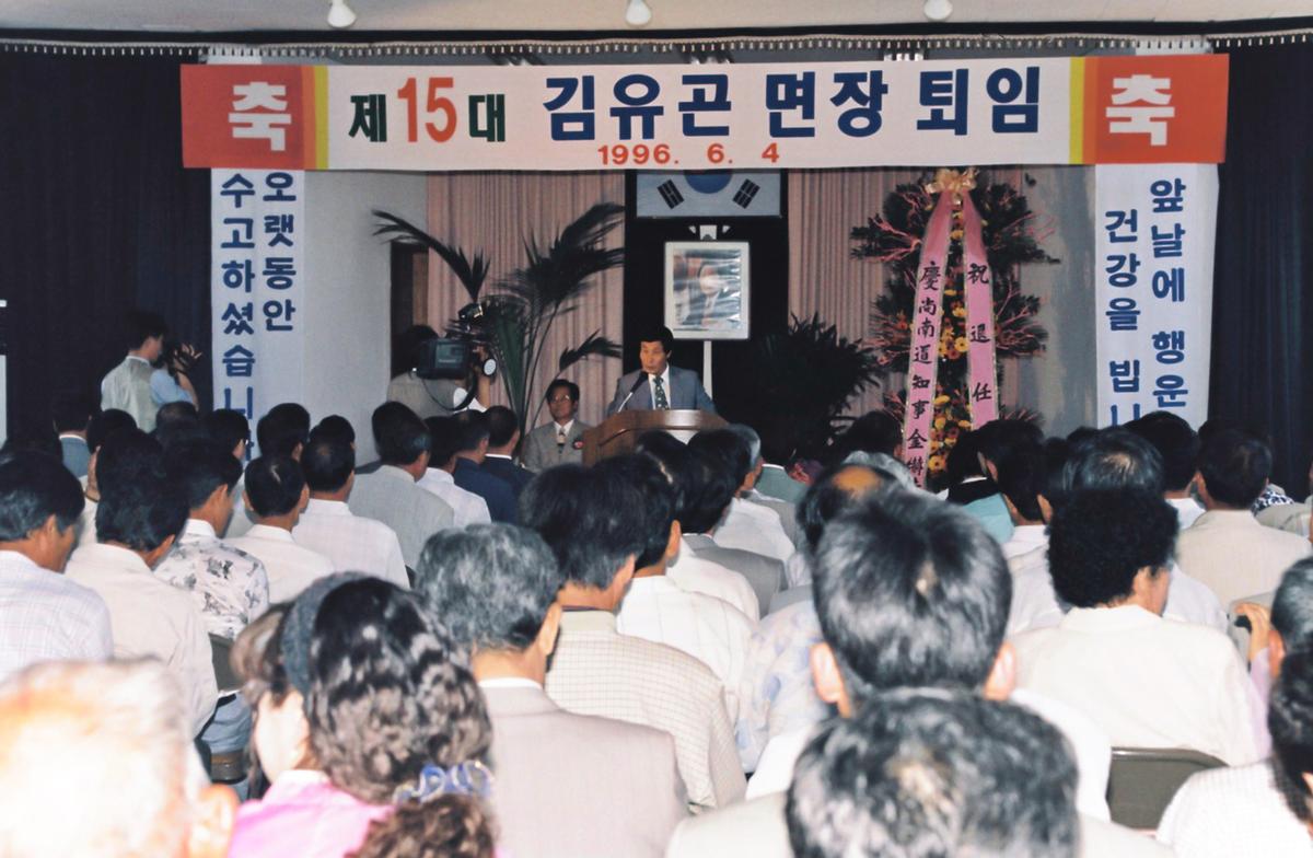 제15대 김유곤 면장 퇴임