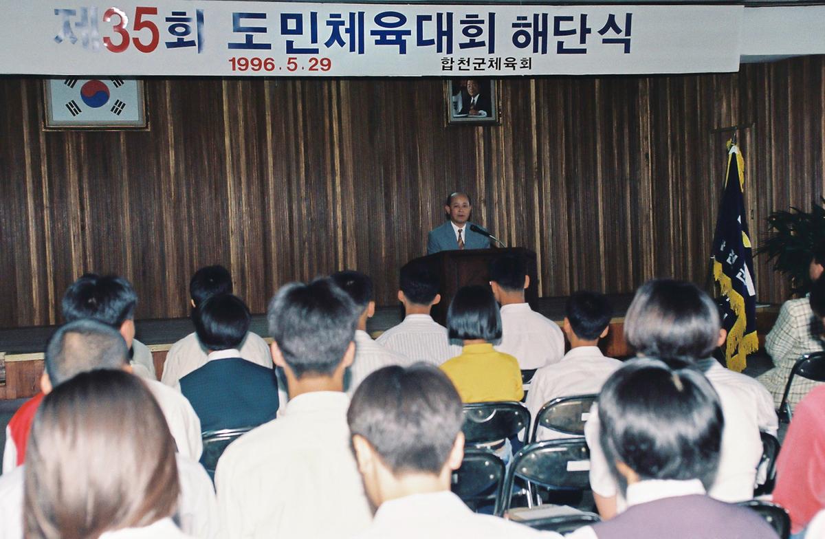 제35회 도민체육대회 해단식