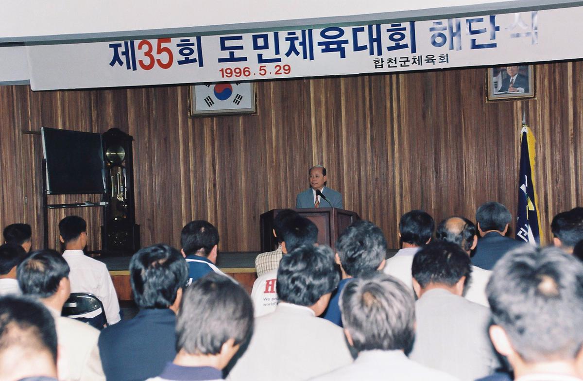 제35회 도민체육대회 해단식