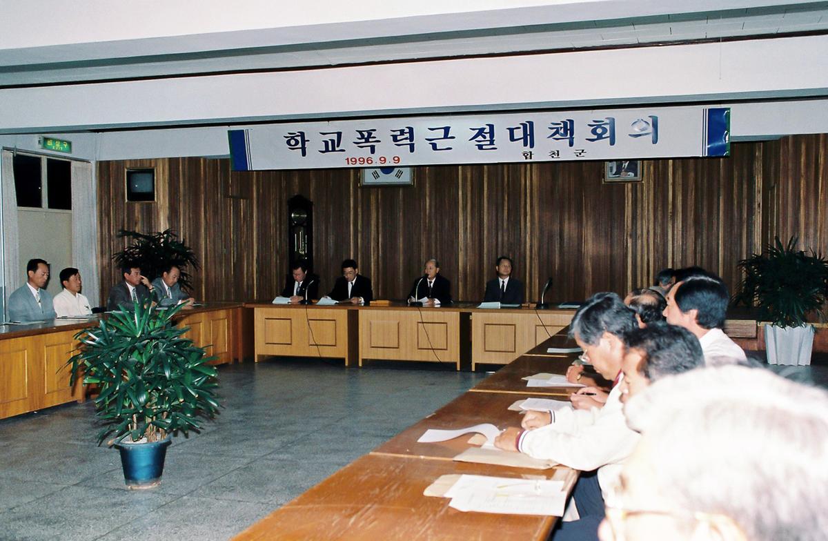 학교폭력근절 대책회의