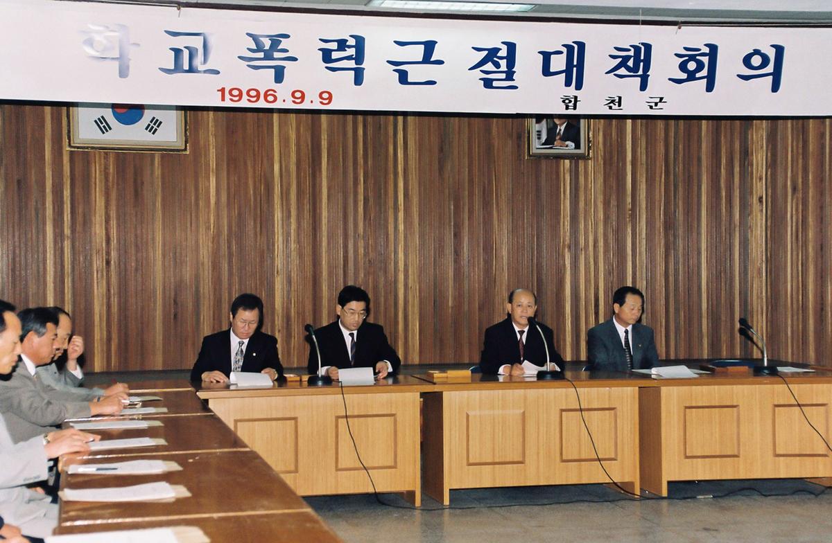 학교폭력근절 대책회의