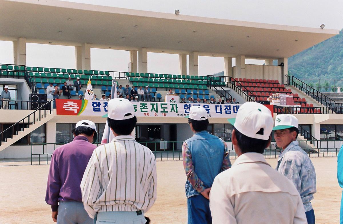 합천군 농촌지도자 한마음 다짐대회