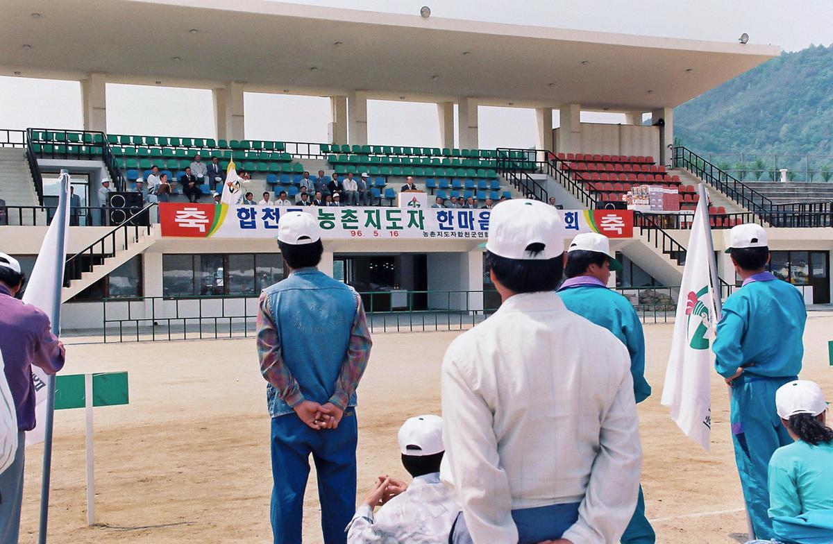 합천군 농촌지도자 한마음 다짐대회