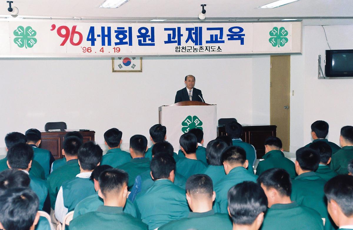 96 4-H회원 과제교육