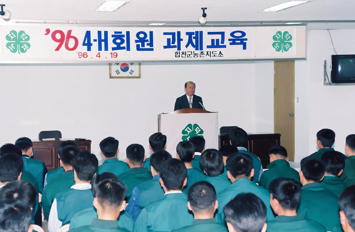 96 4-H회원 과제교육