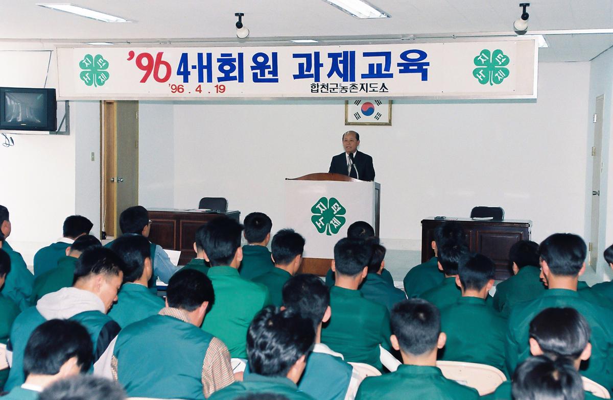 96 4-H회원 과제교육