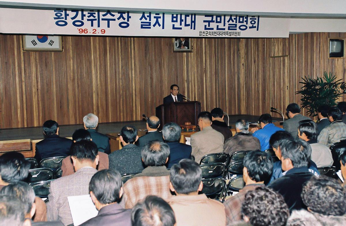 황강취수장 설치 반대 군민설명회