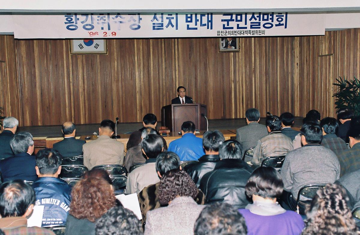 황강취수장 설치 반대 군민설명회