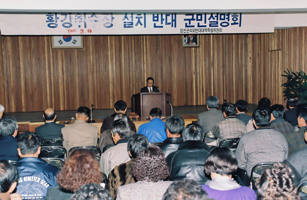 황강취수장 설치 반대 군민설명회