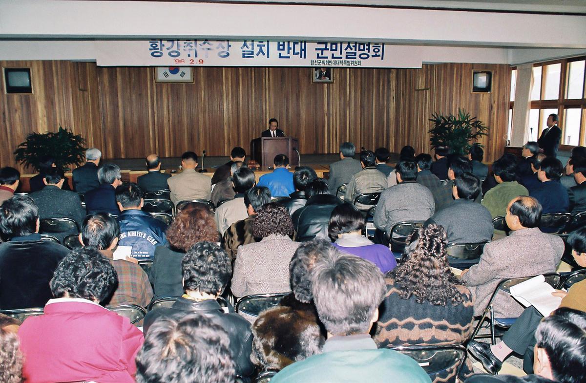 황강취수장 설치 반대 군민설명회