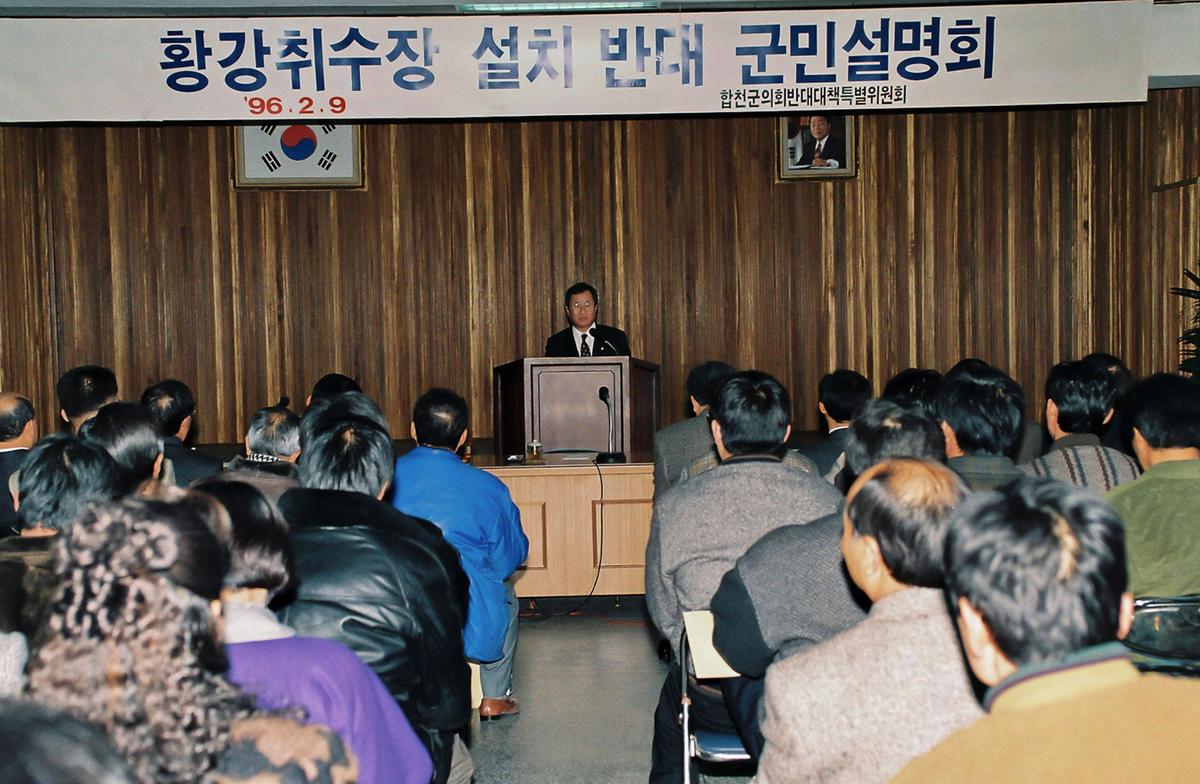 황강취수장 설치 반대 군민설명회