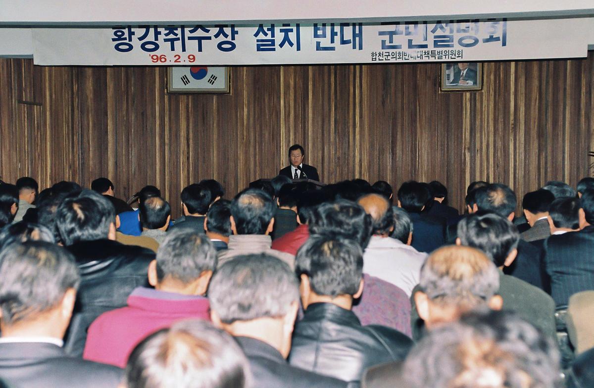 황강취수장 설치 반대 군민설명회