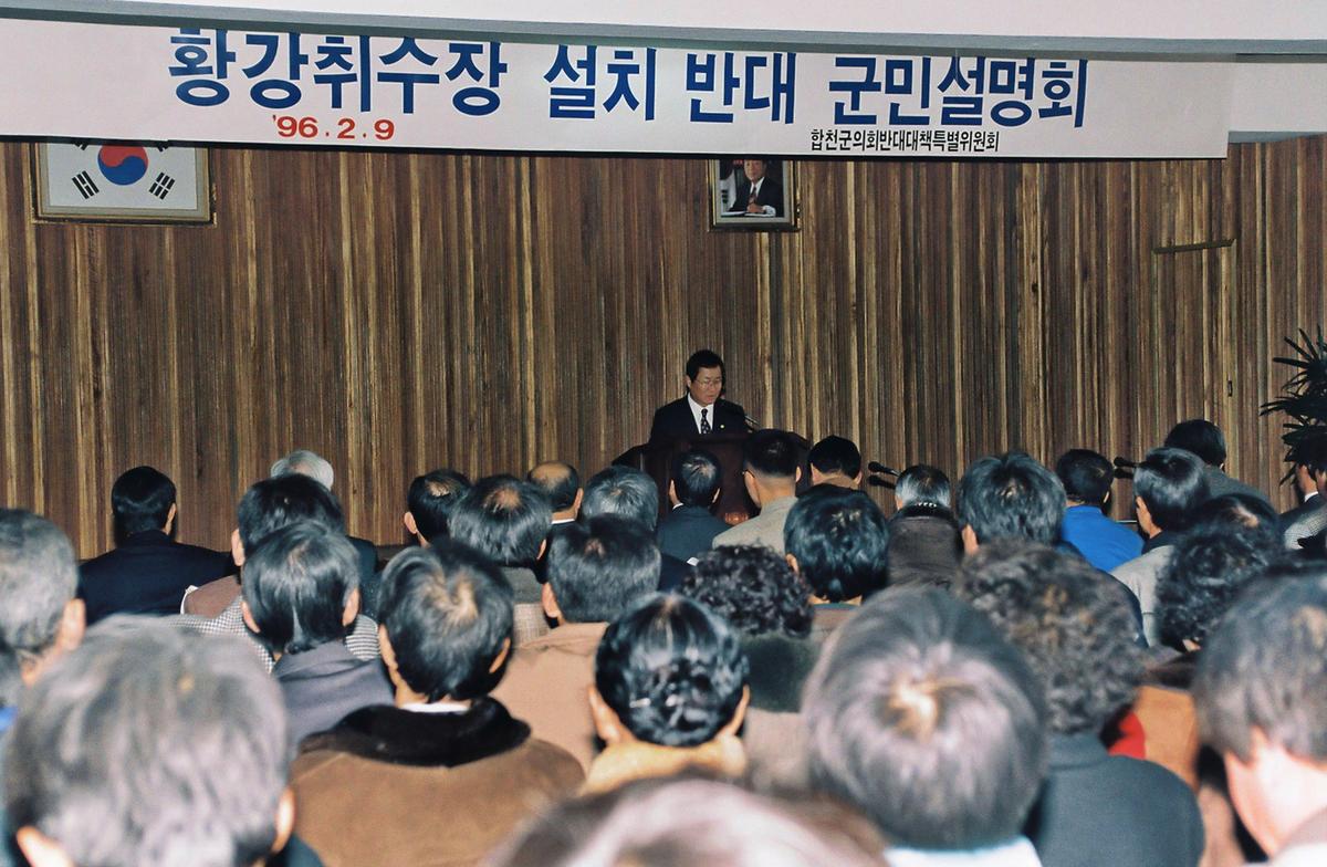 황강취수장 설치 반대 군민설명회