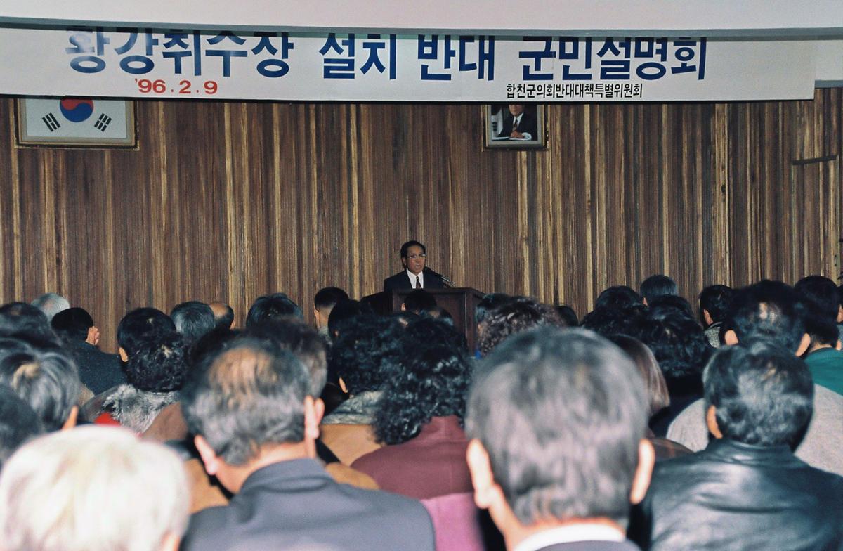 황강취수장 설치 반대 군민설명회