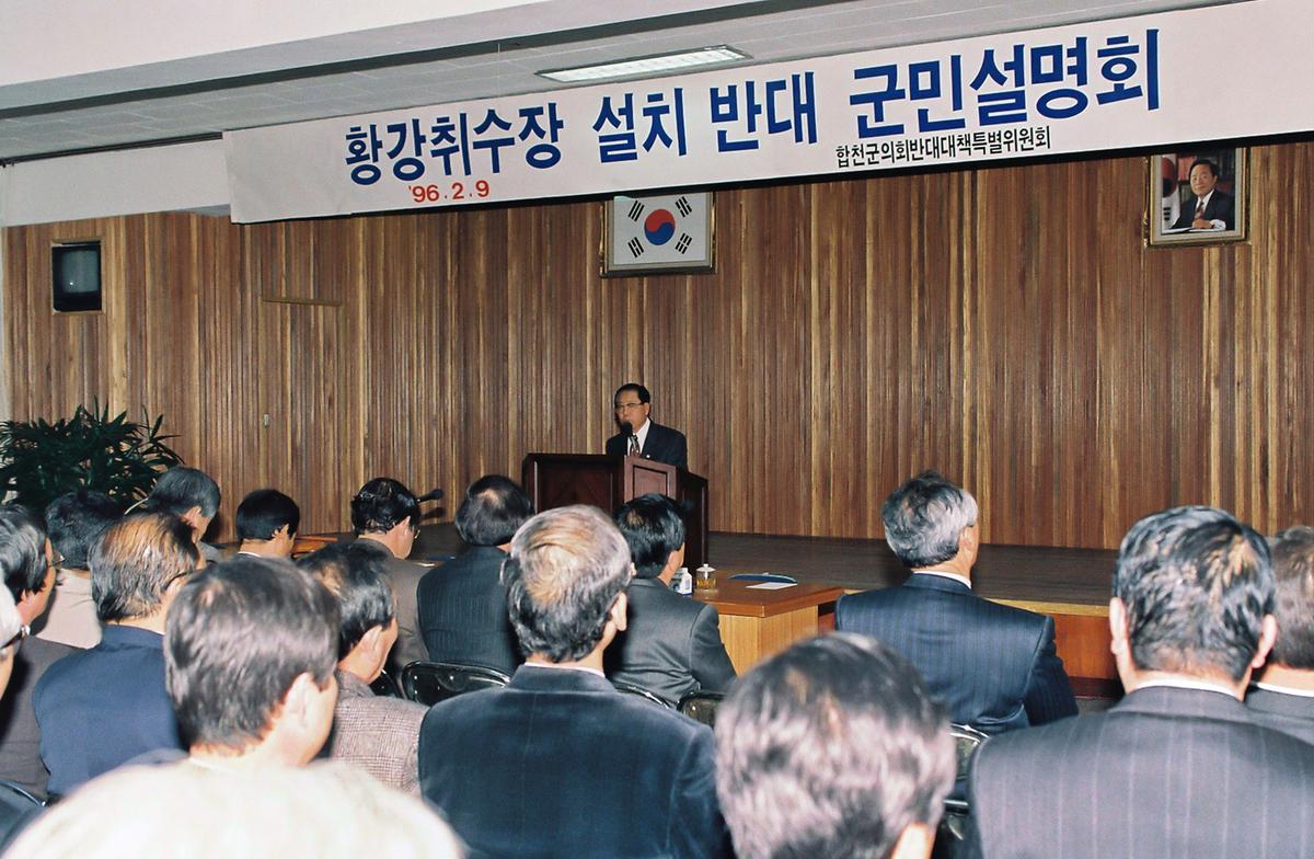 황강취수장 설치 반대 군민설명회