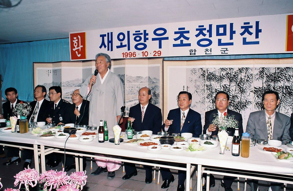 재외향우 초청만찬회
