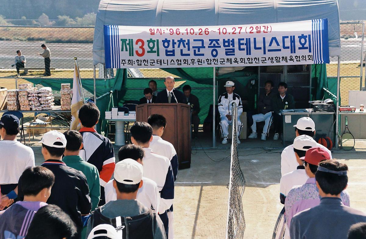 제3회 합천군 종별 테니스대회