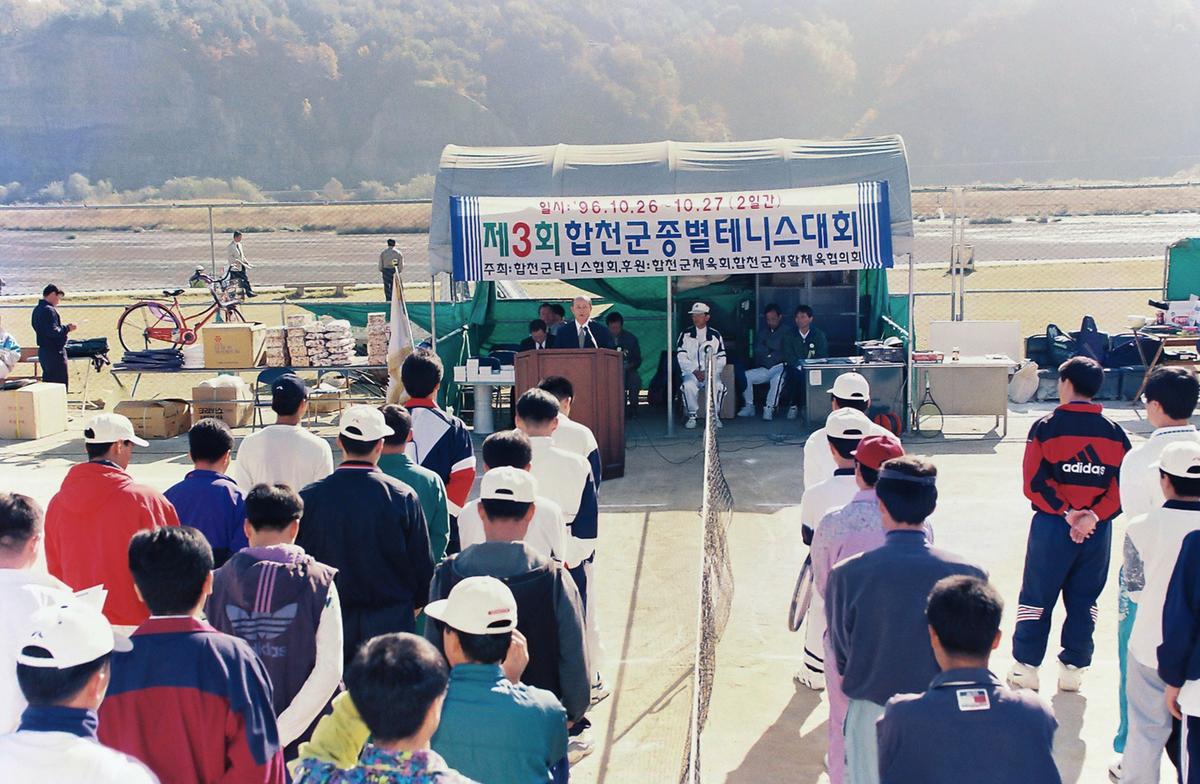 제3회 합천군 종별 테니스대회