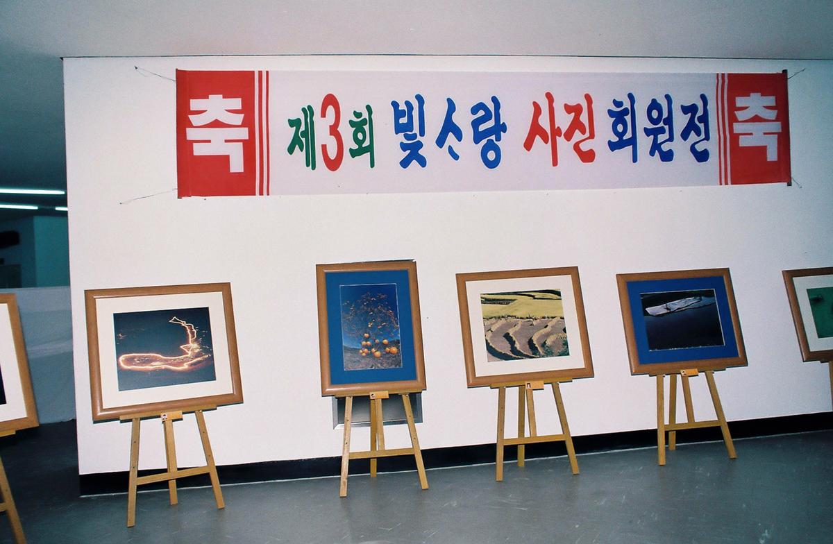 제3회 빛사랑 사진 회원전