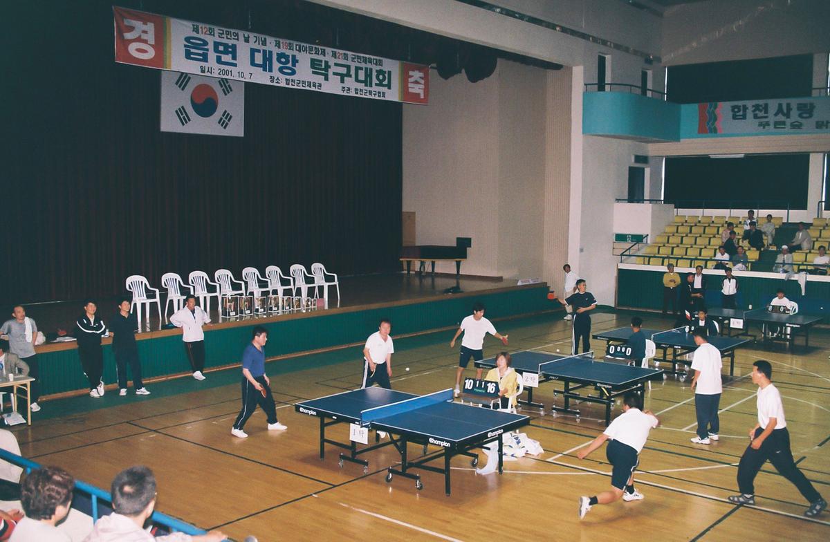 읍면 대항 탁구대회