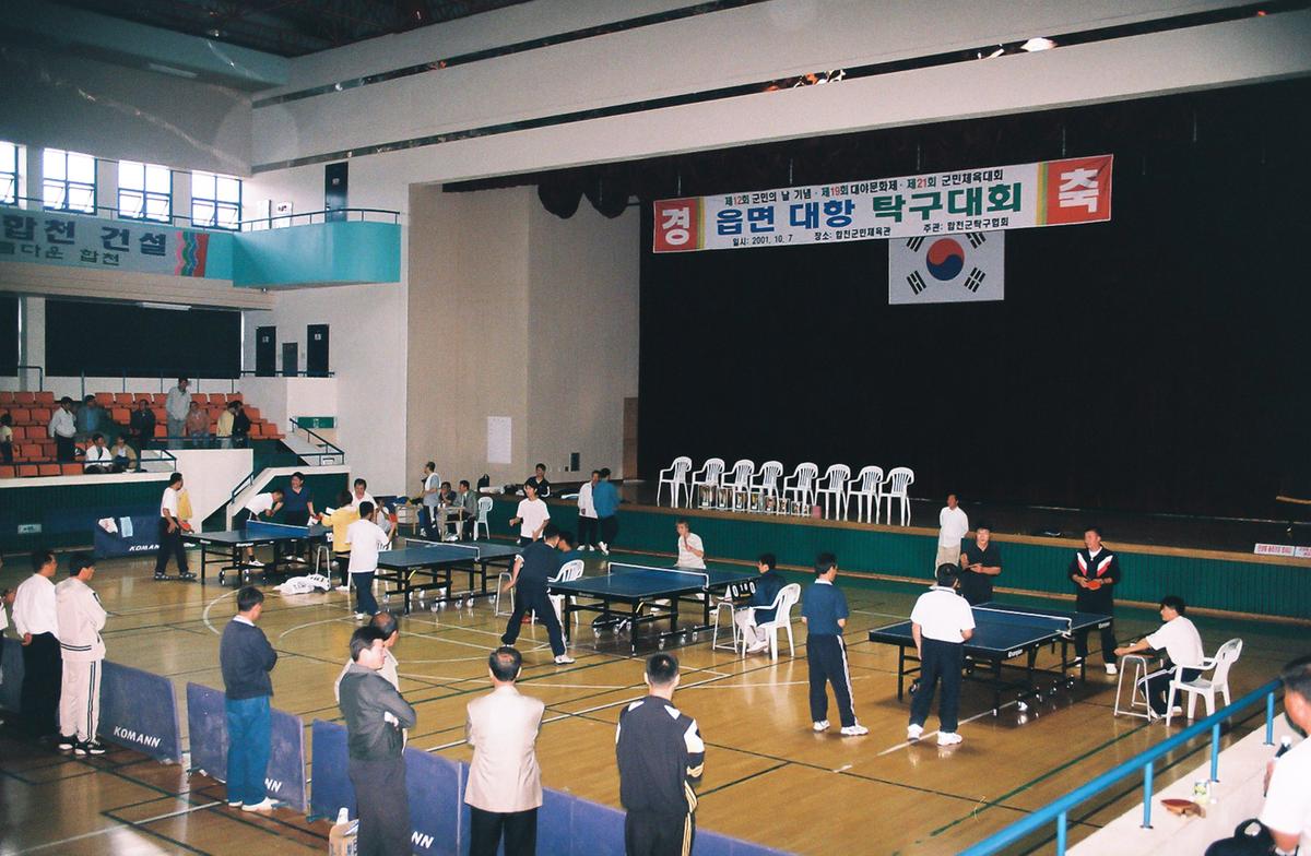 읍면 대항 탁구대회