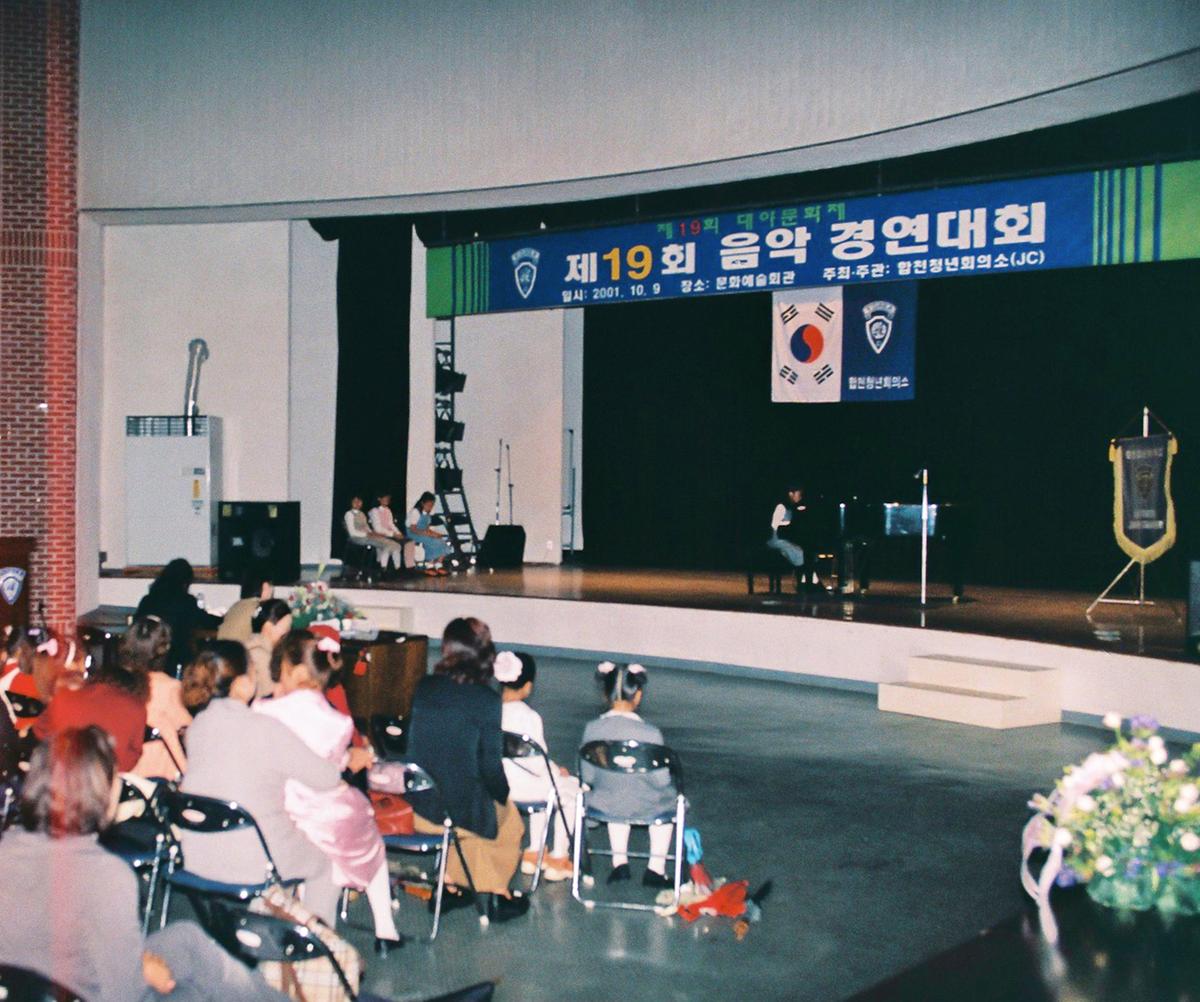 제19회 음악 경연대회