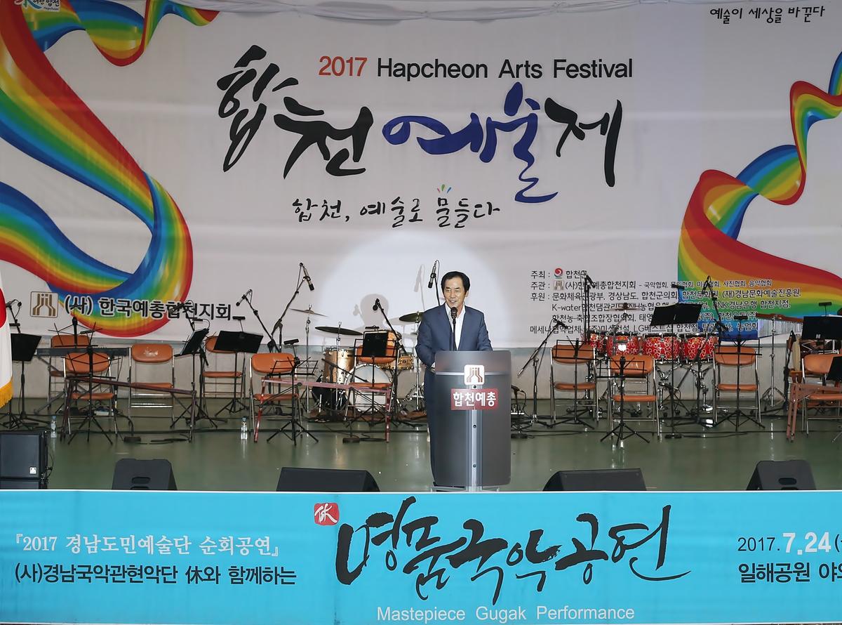 합천예술제개막식