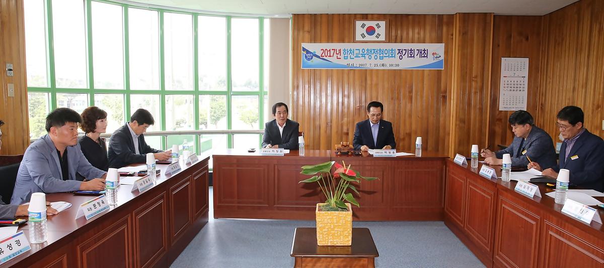 2017합천교육행정협의회정기회