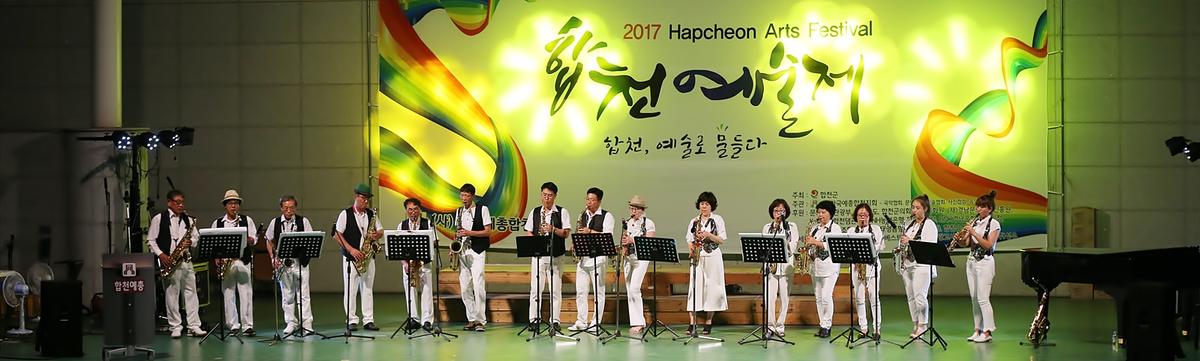 합천예술제어울림음악회