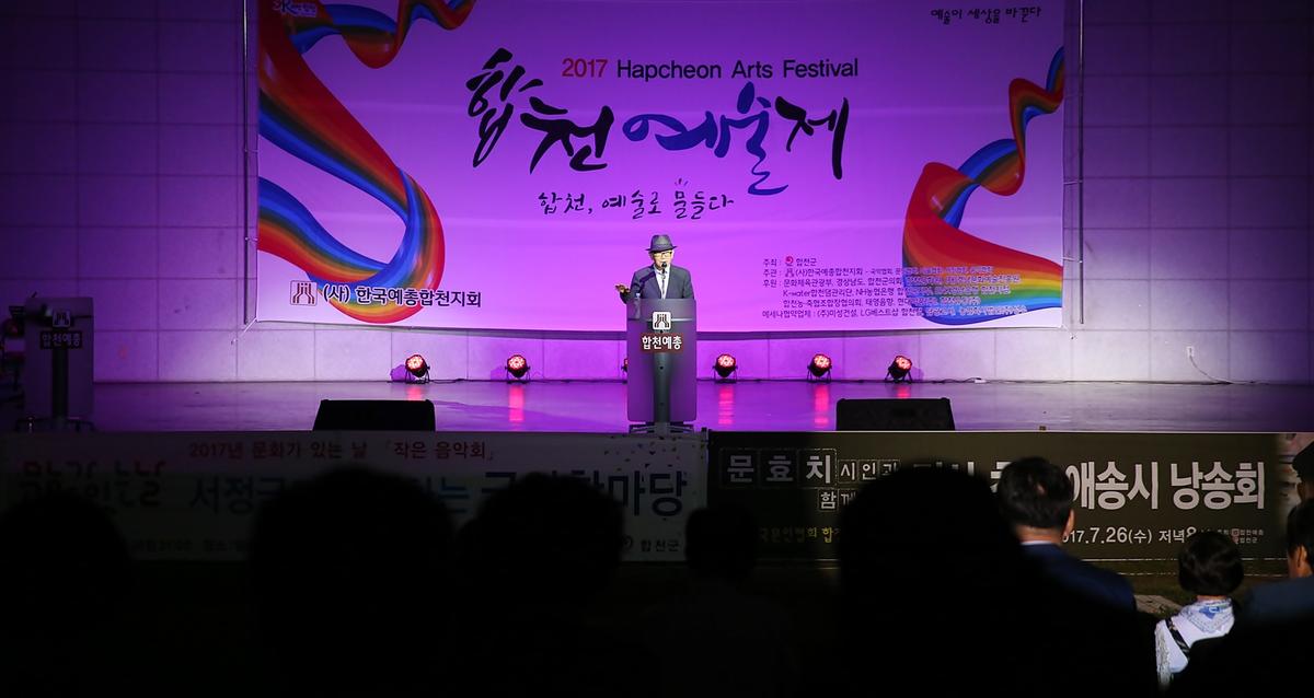 합천예술제문학제