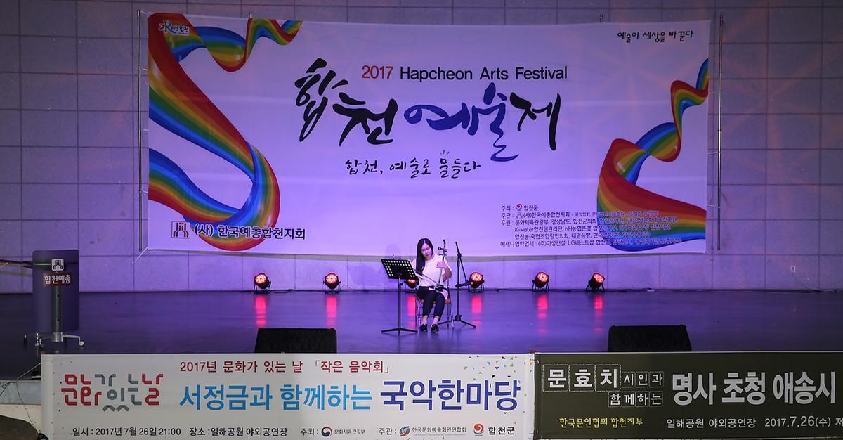 합천예술제문학제