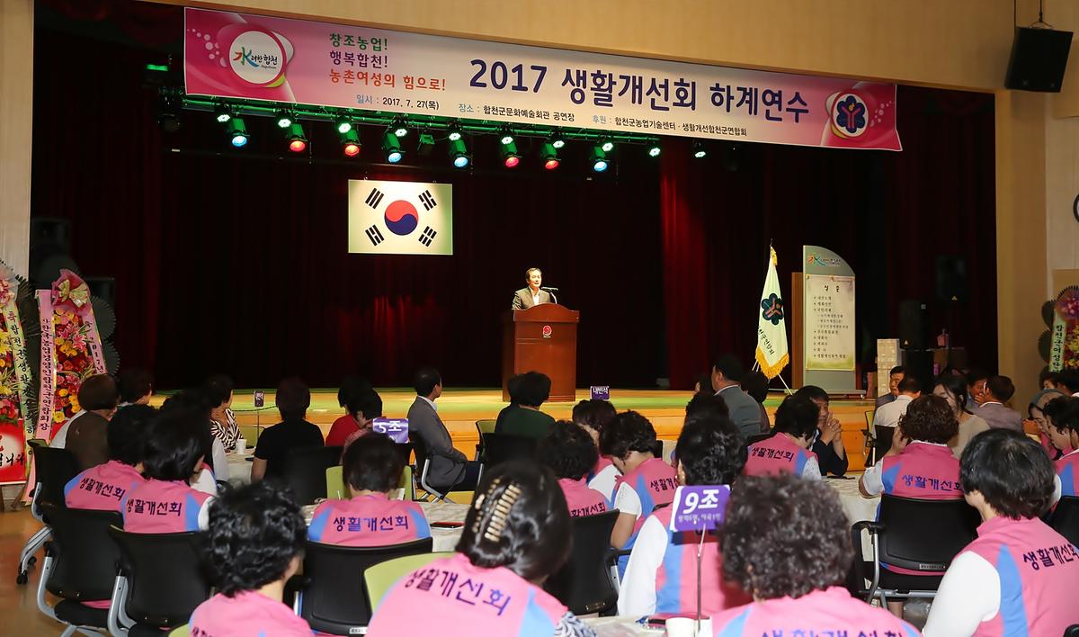 생활개선회하계수련회