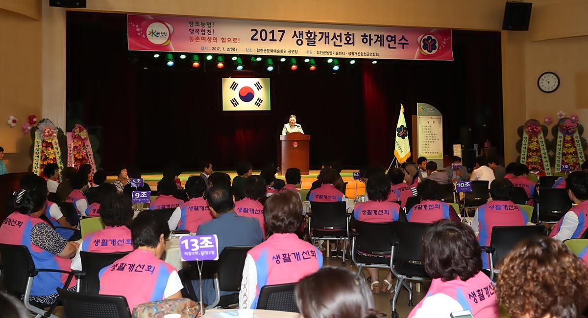 생활개선회하계수련회