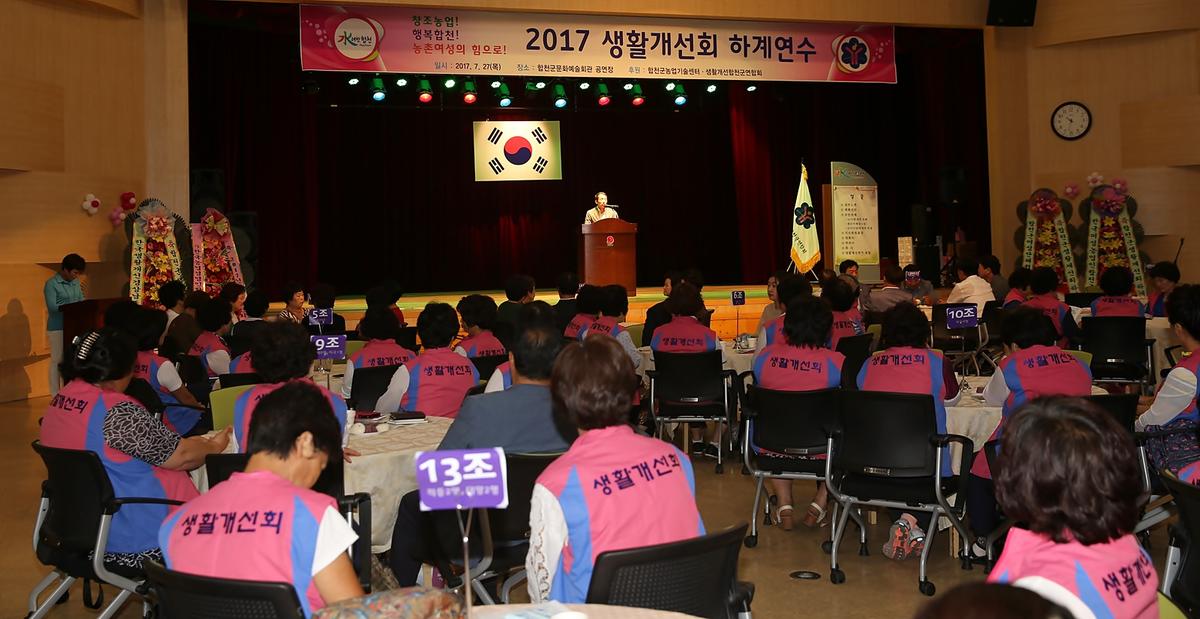 생활개선회하계수련회