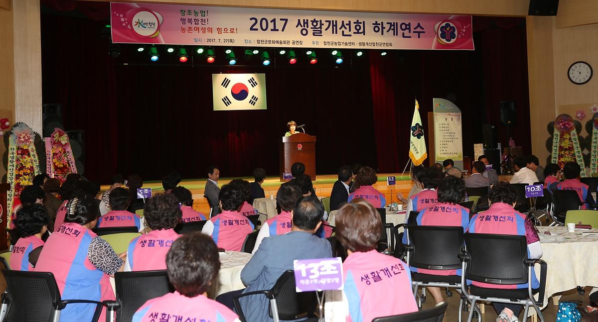 생활개선회하계수련회