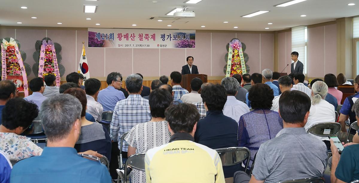 황매산철쭉제결산총회및보고회