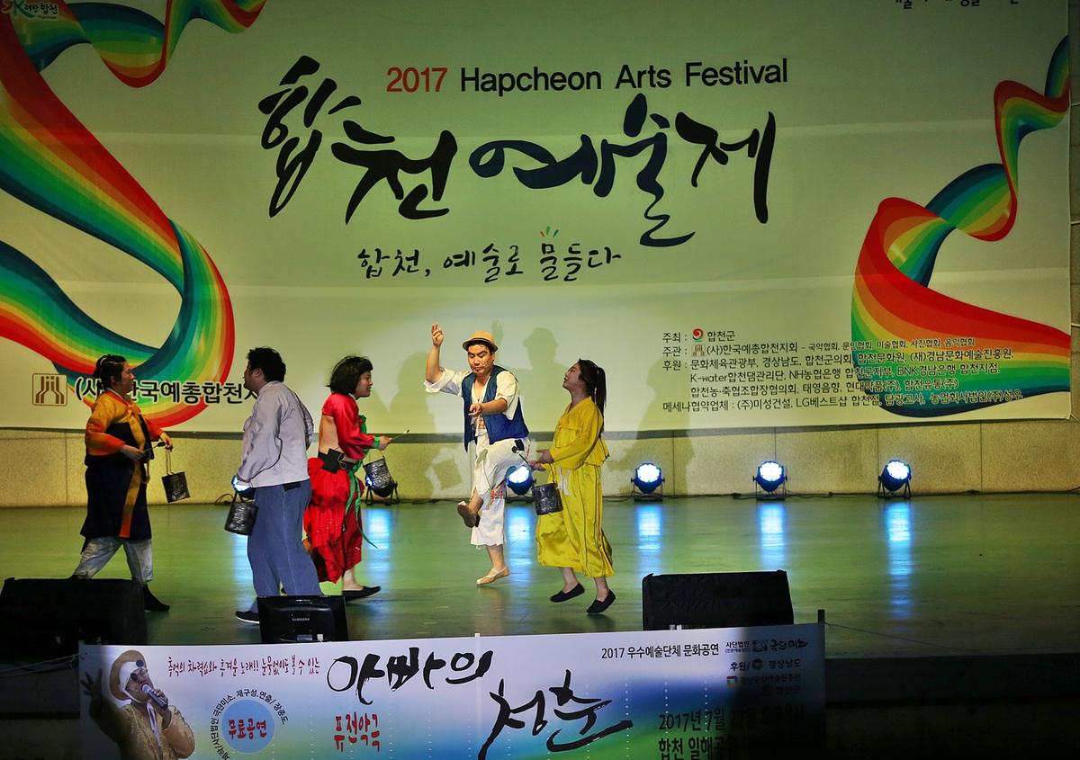 합천예술제연극제