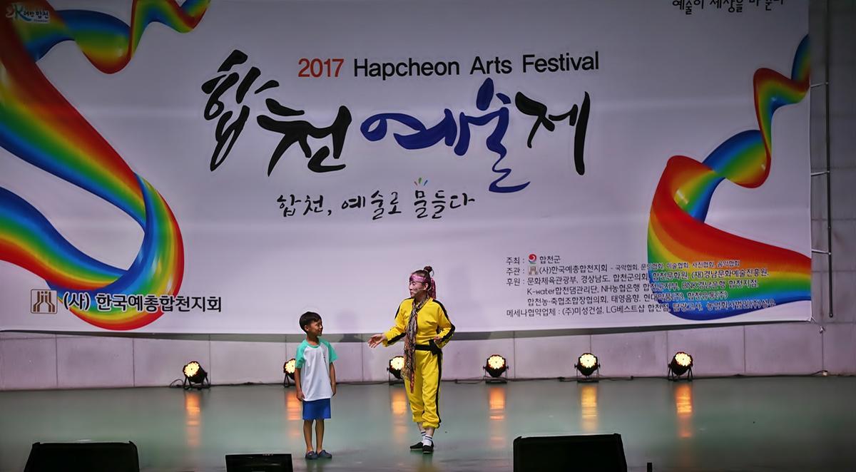 합천예술제연극제
