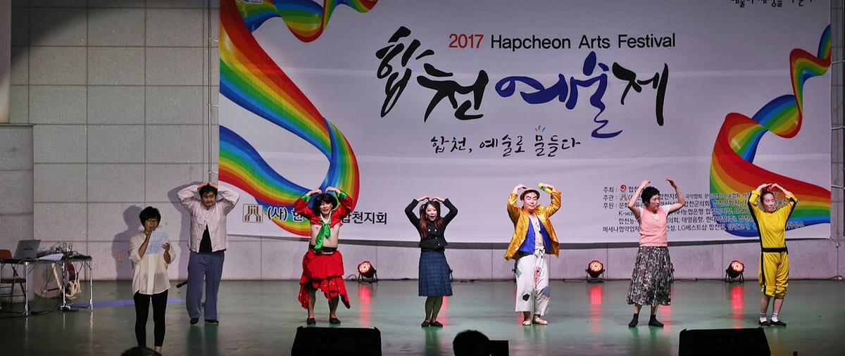 합천예술제연극제